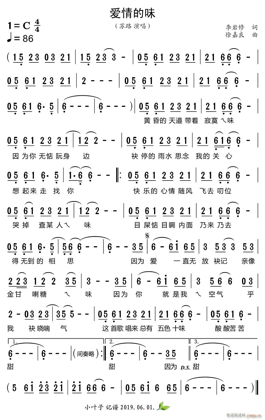 爱情的味简谱