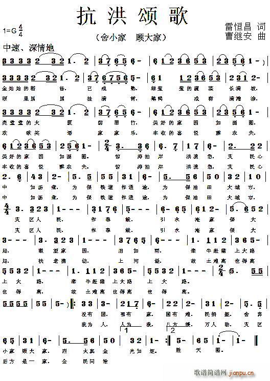 抗洪颂歌简谱