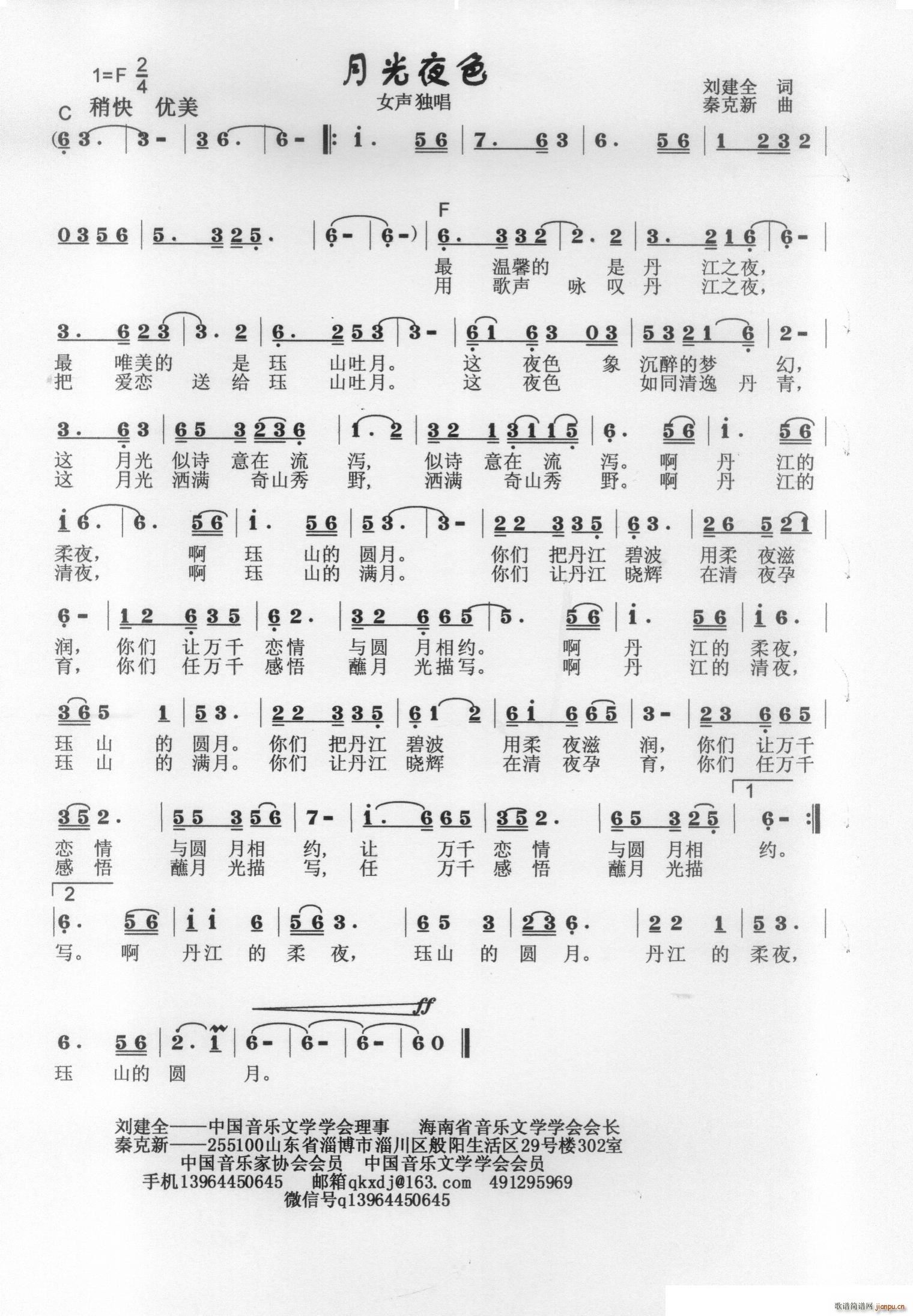 月光夜色简谱