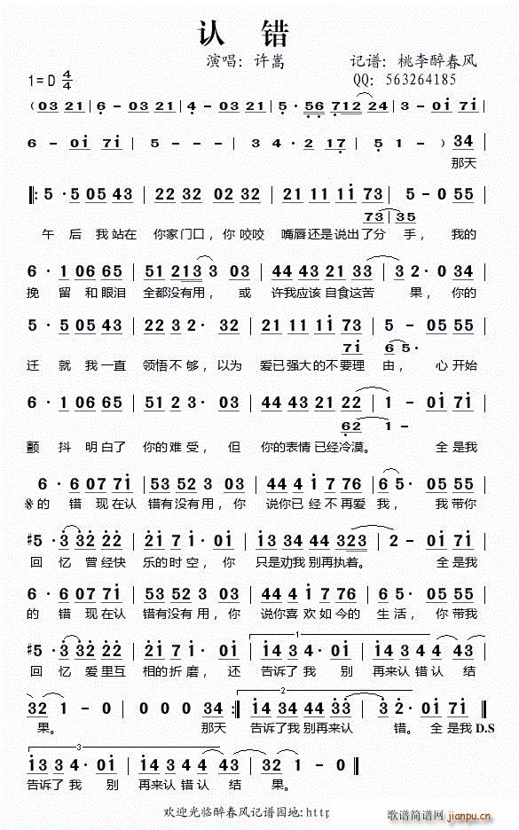 认错（ 词曲唱）简谱