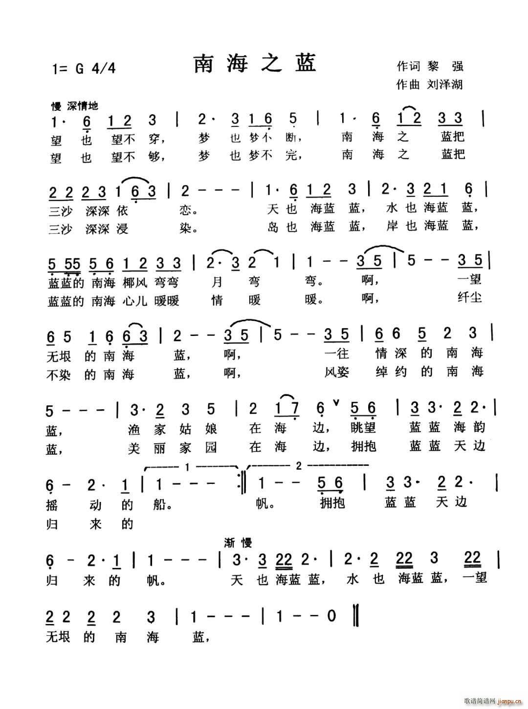 南海之蓝简谱