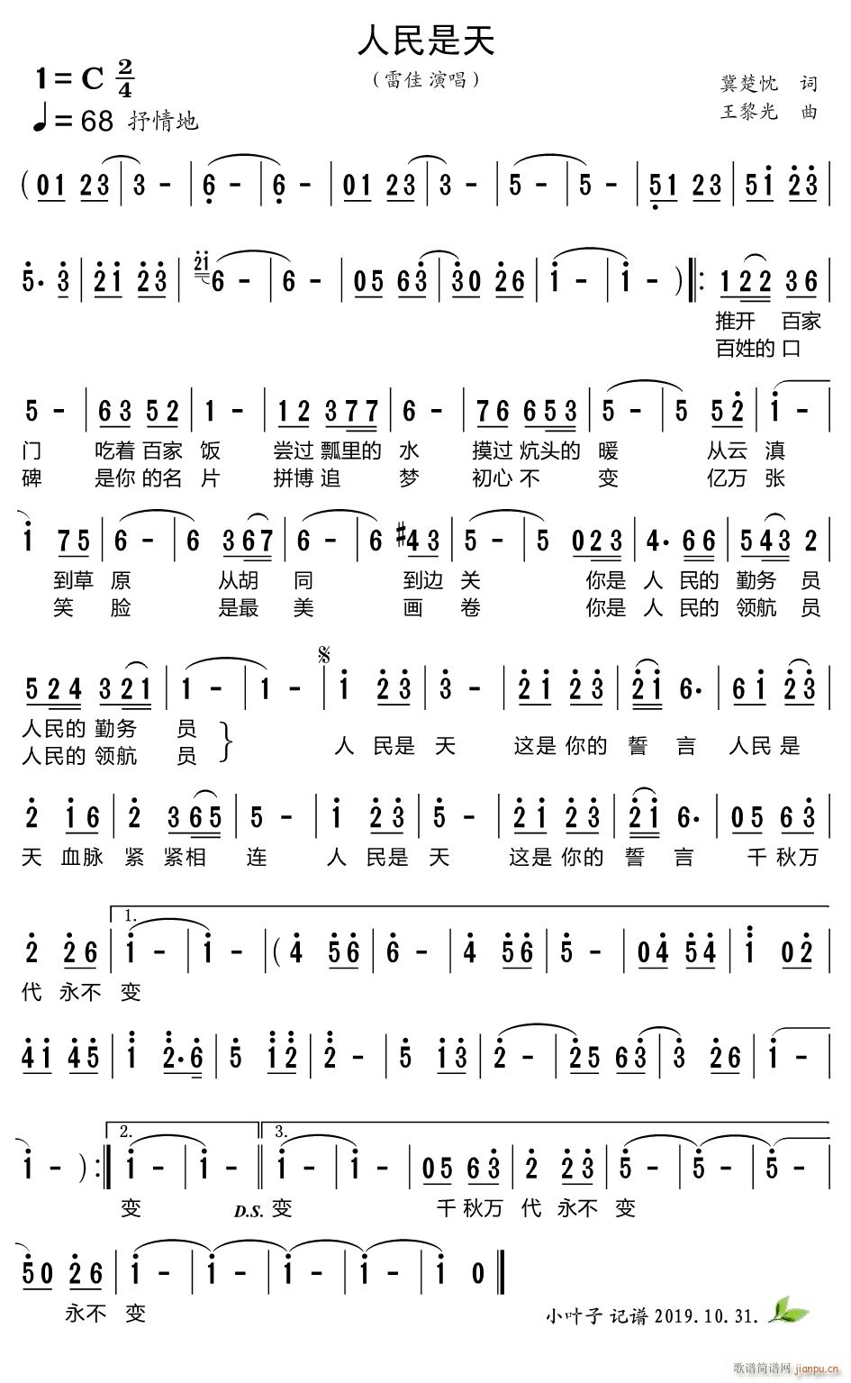 人民是天简谱