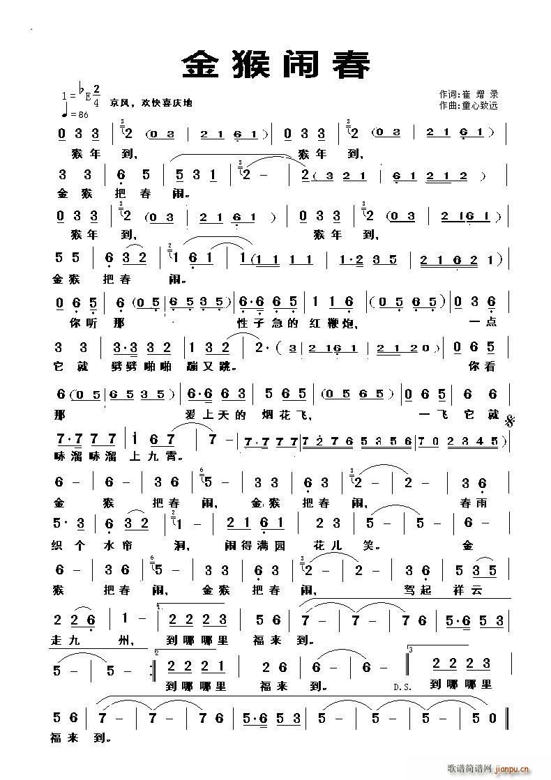 金猴闹春简谱