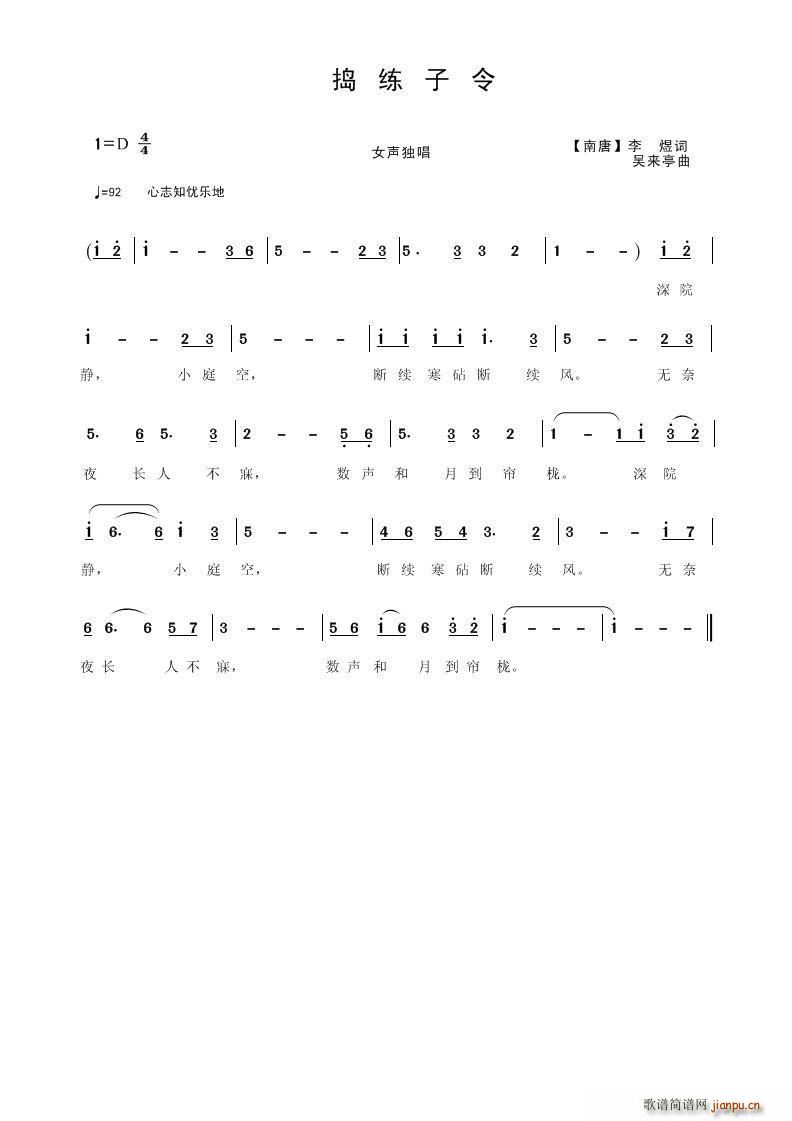 捣练子令简谱