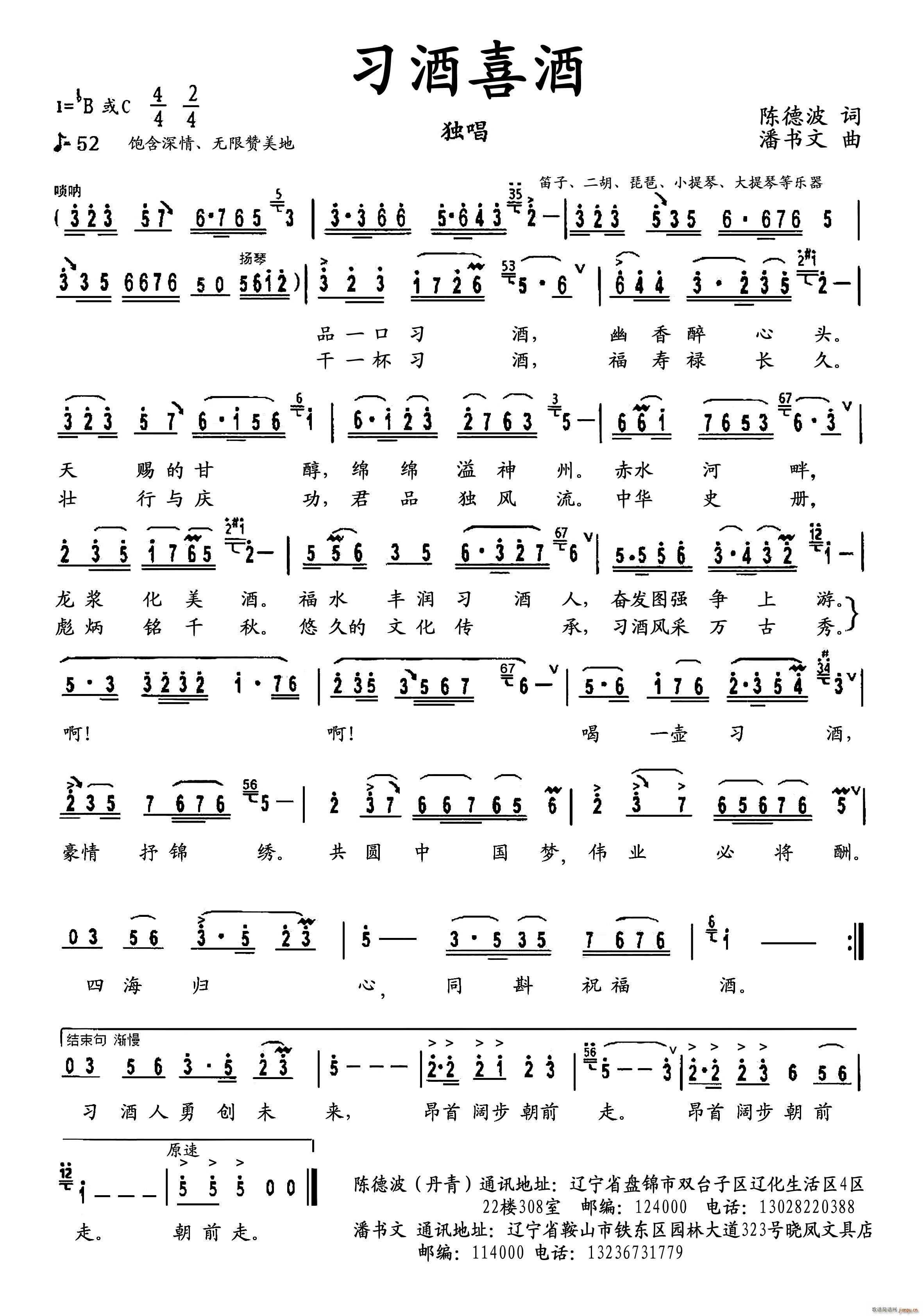 习酒喜酒简谱