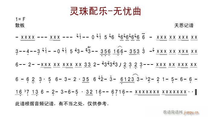灵珠配乐-无忧曲简谱