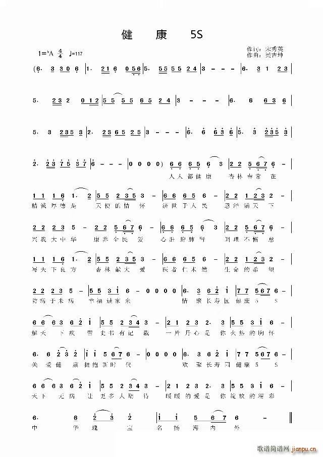 健康5S简谱