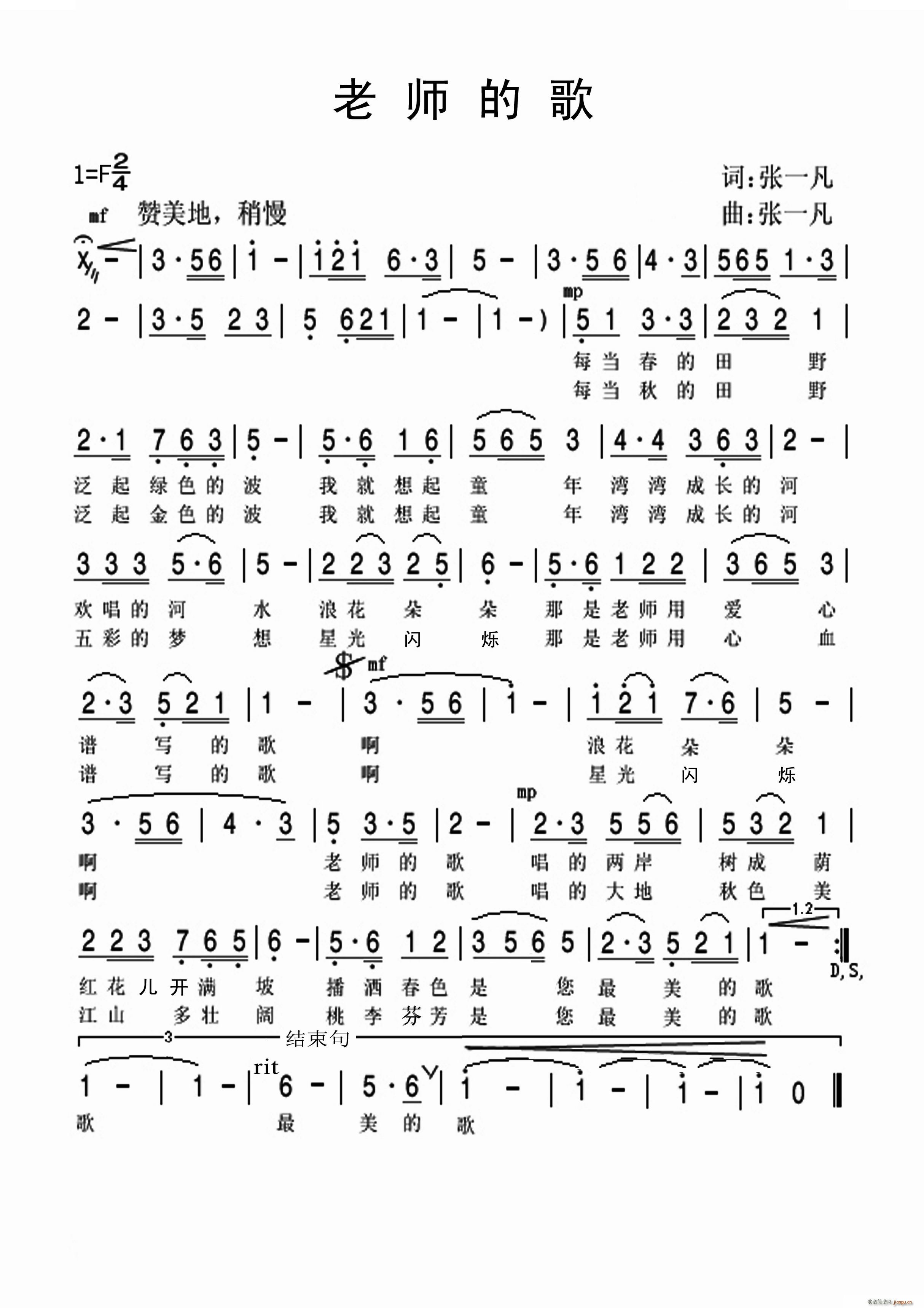 老师的歌简谱