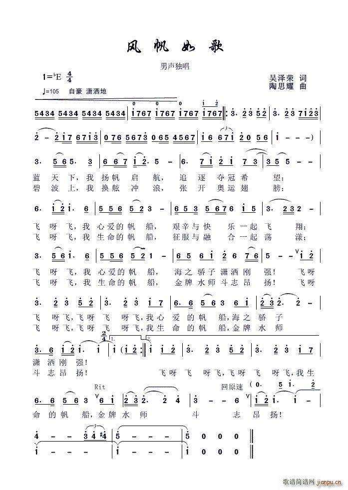 风帆如歌简谱