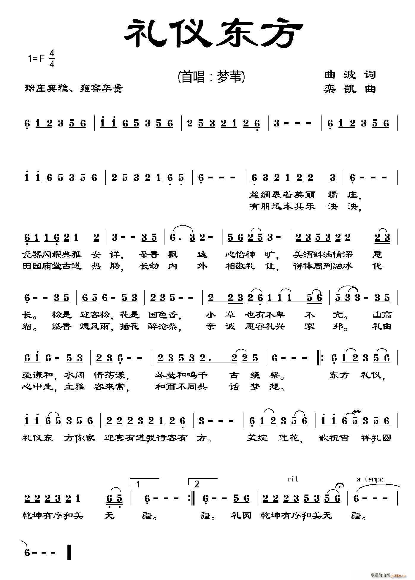 礼仪东方简谱