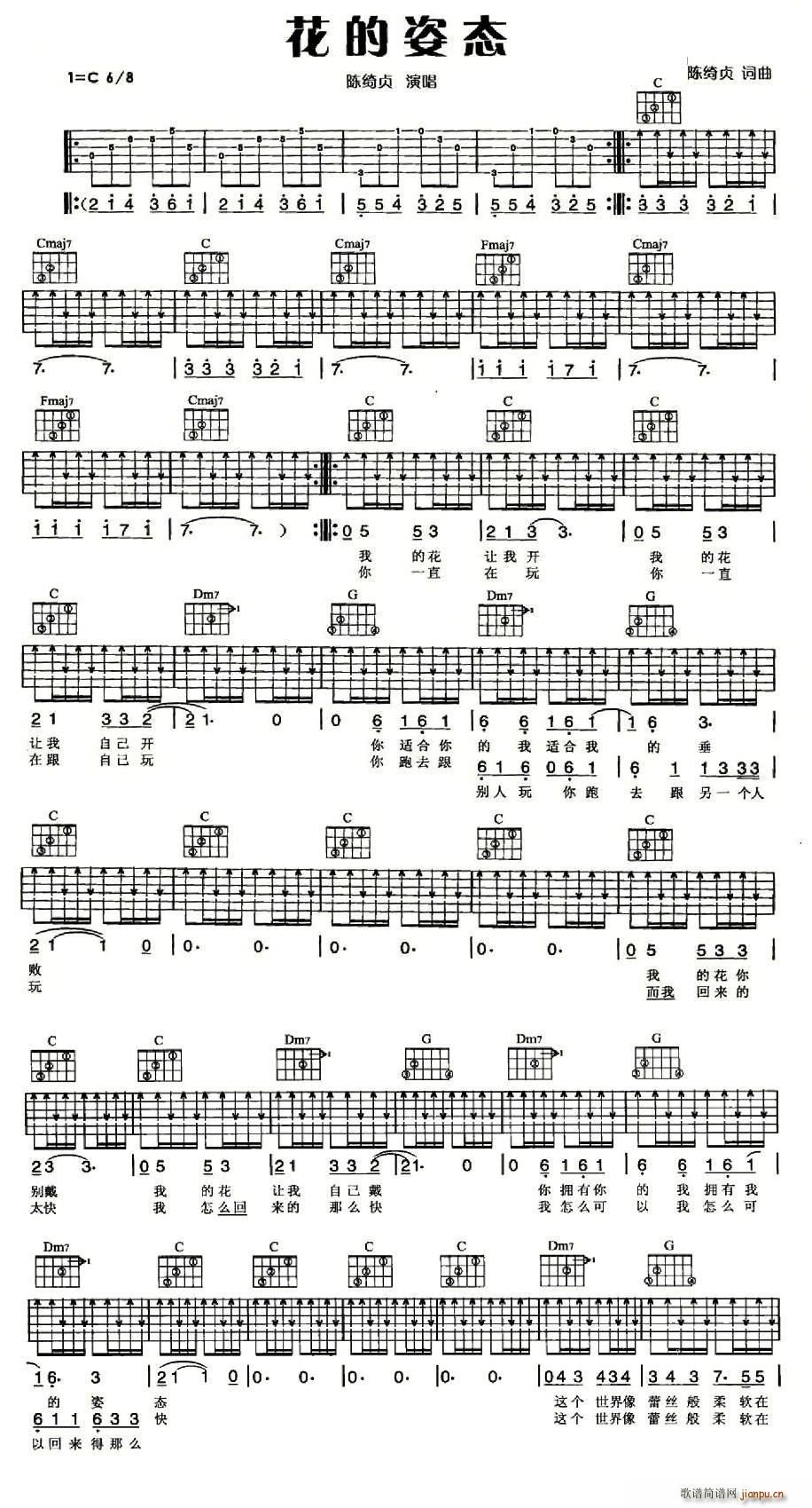 花的姿态简谱