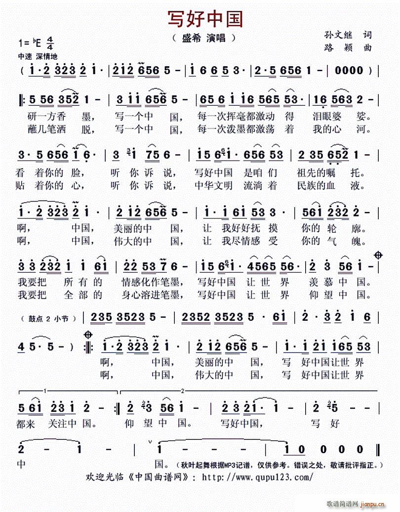 写好中国-简谱