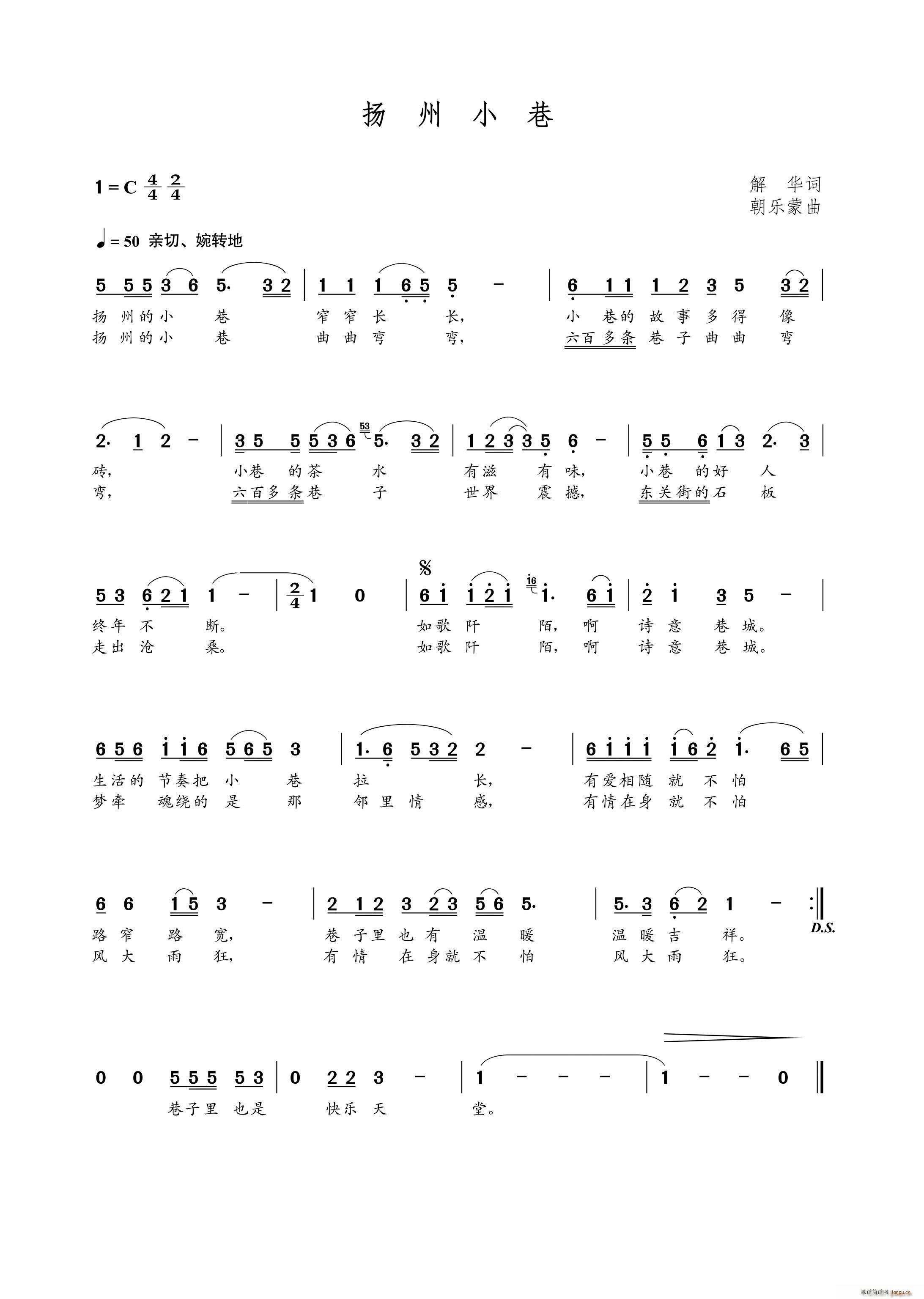 扬州小巷（解华词 曲）简谱