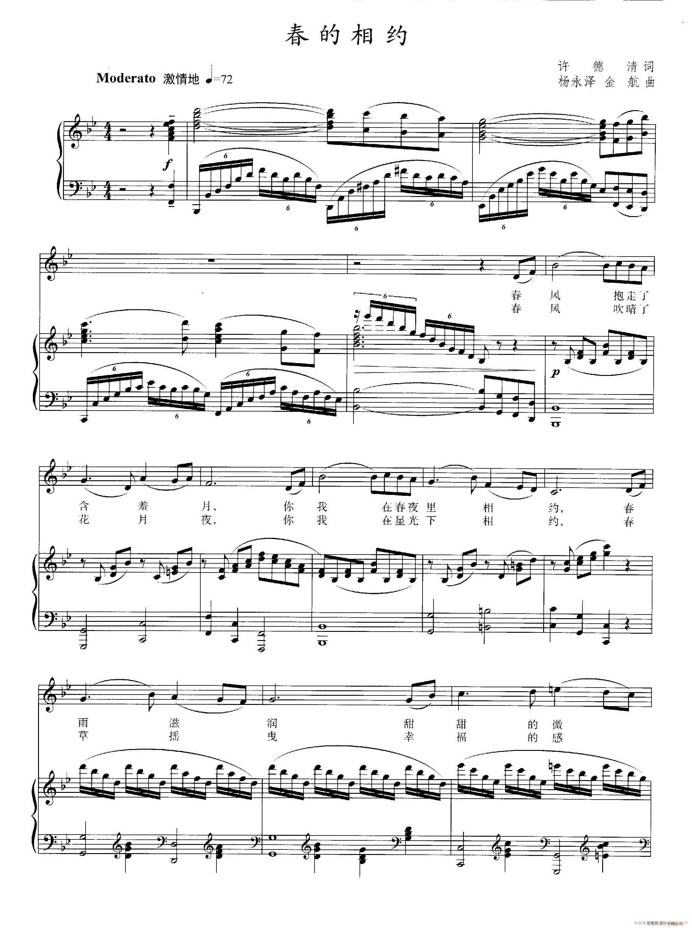 春的相约简谱