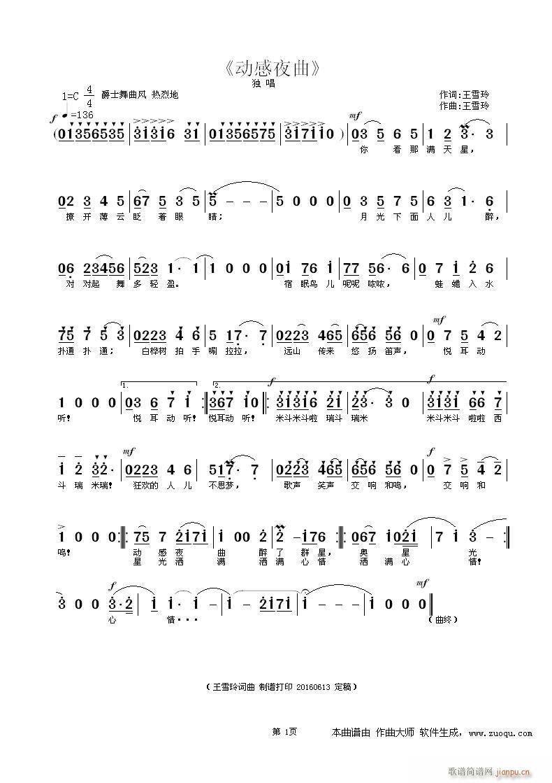 动感夜曲（爵士舞曲 词曲编唱录混）简谱