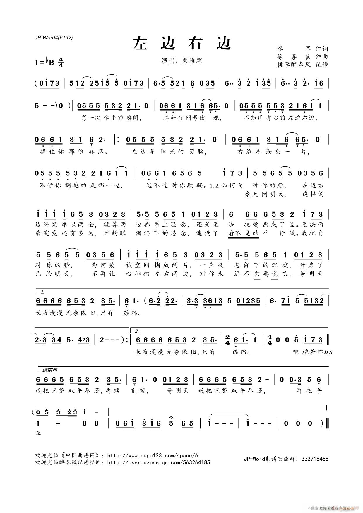 左边右边简谱