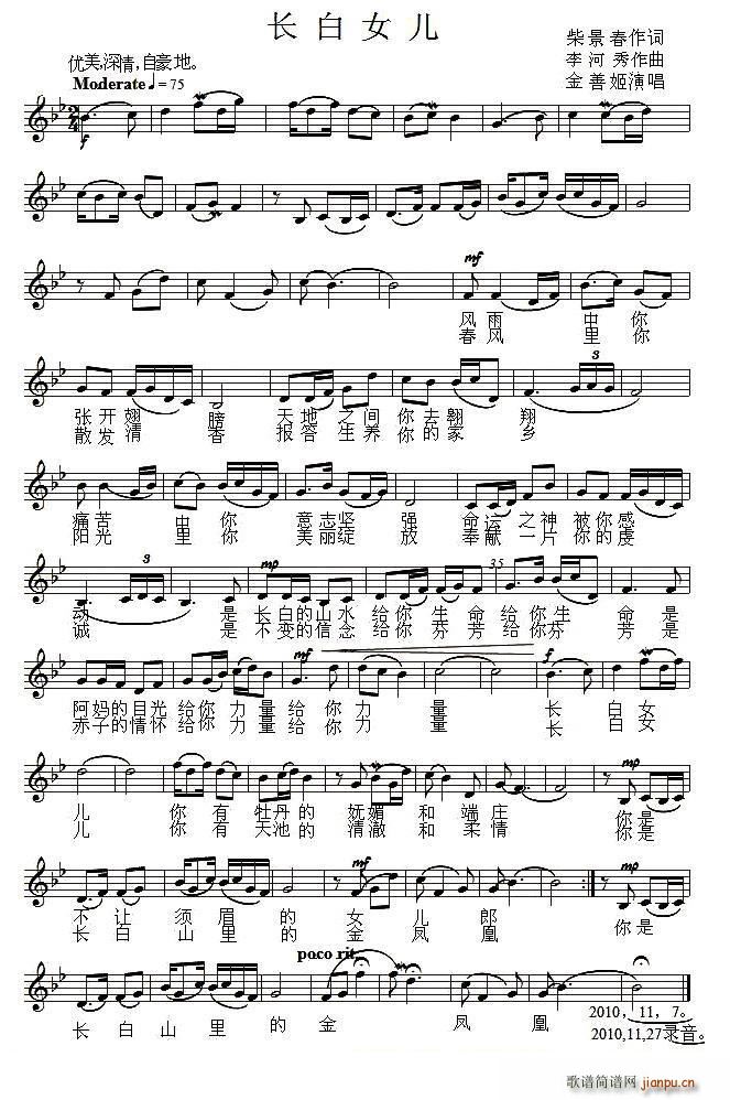 长白女儿简谱