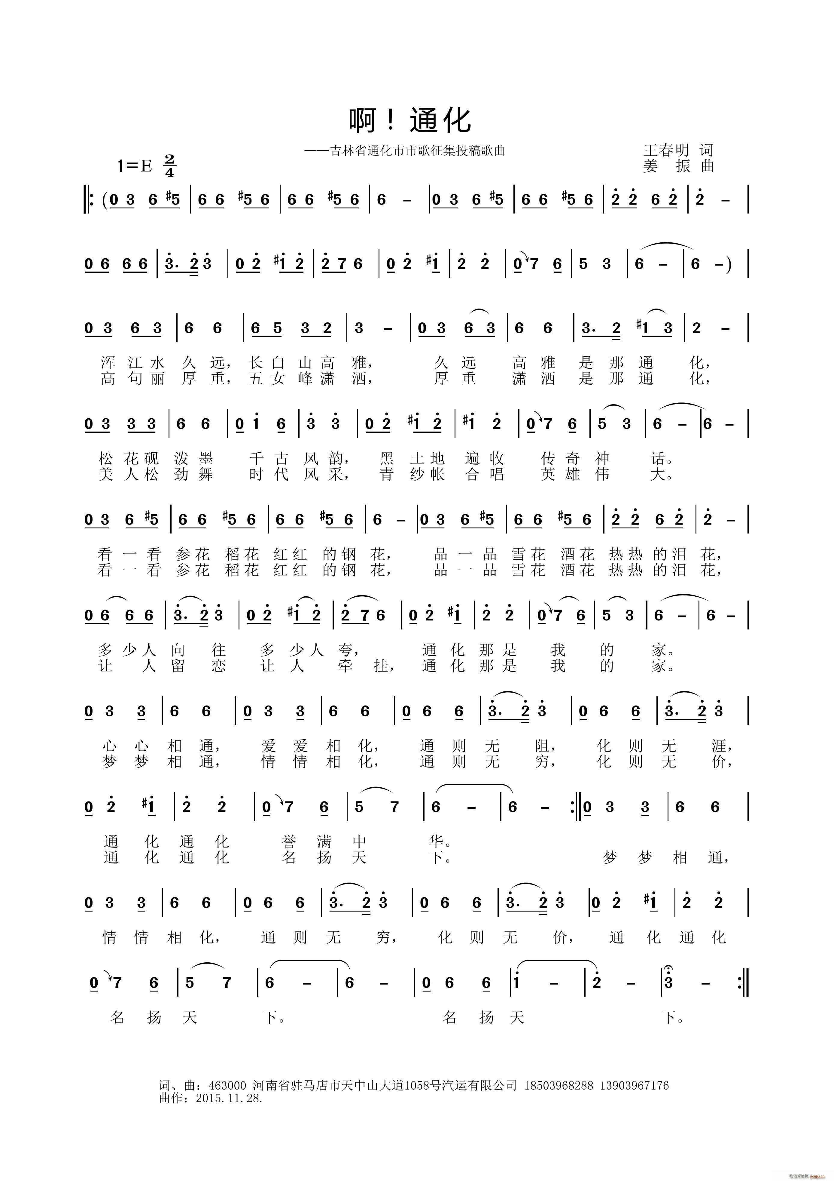 啊 通化简谱