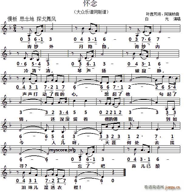怀念（叶逸芳词 陈瑞祯曲、线）简谱