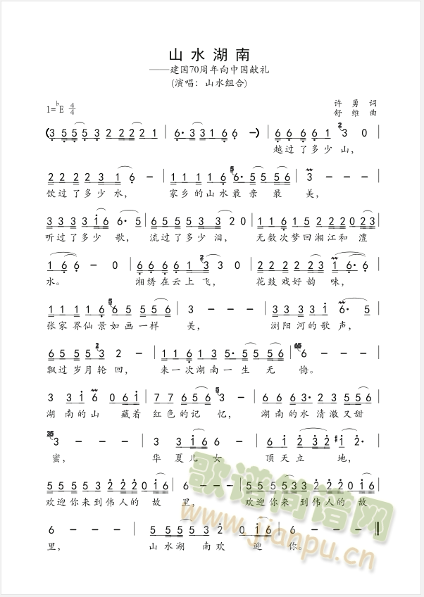 山水湖南简谱
