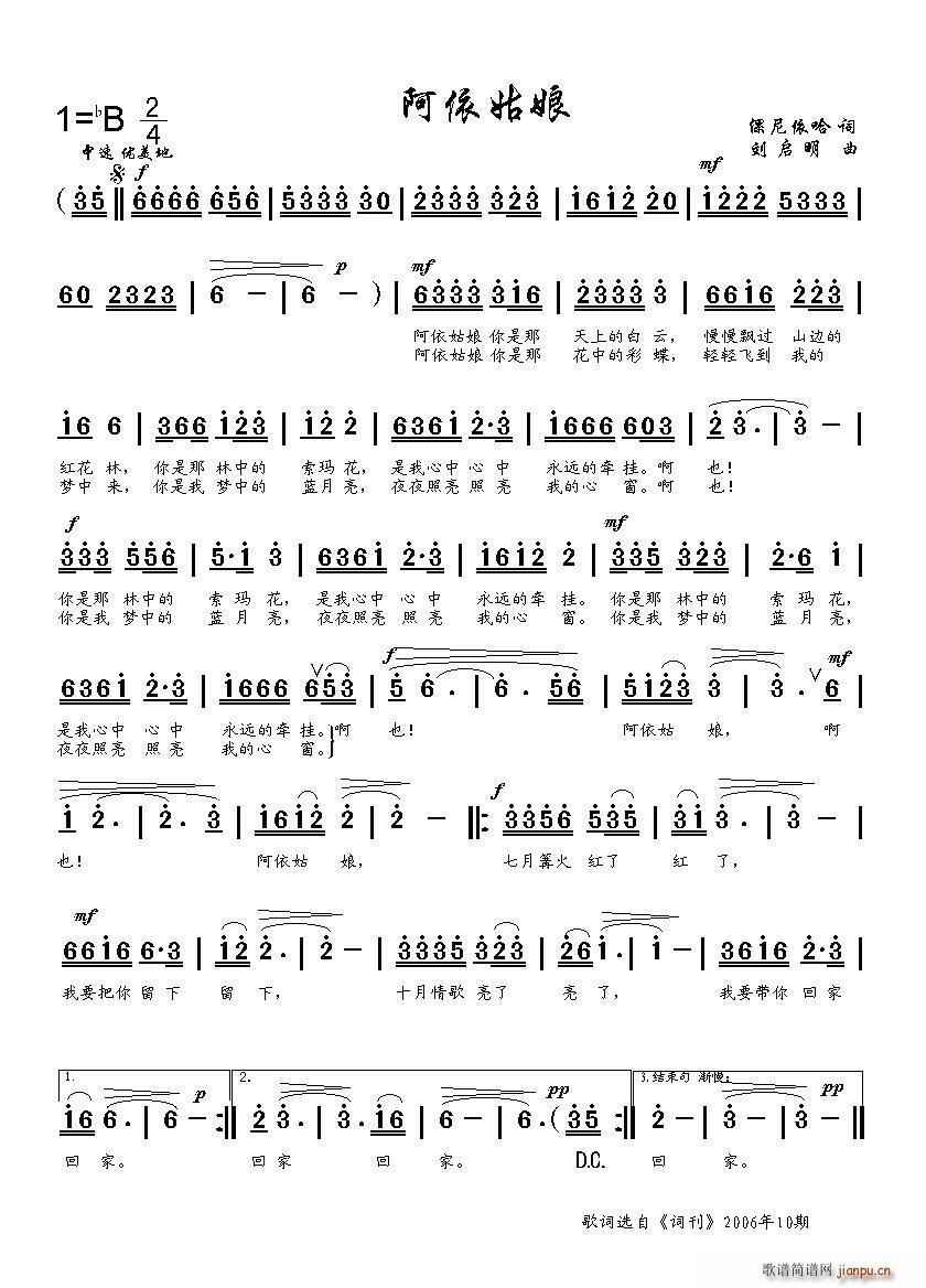 阿依姑娘（倮尼依哈词 刘启明曲）简谱