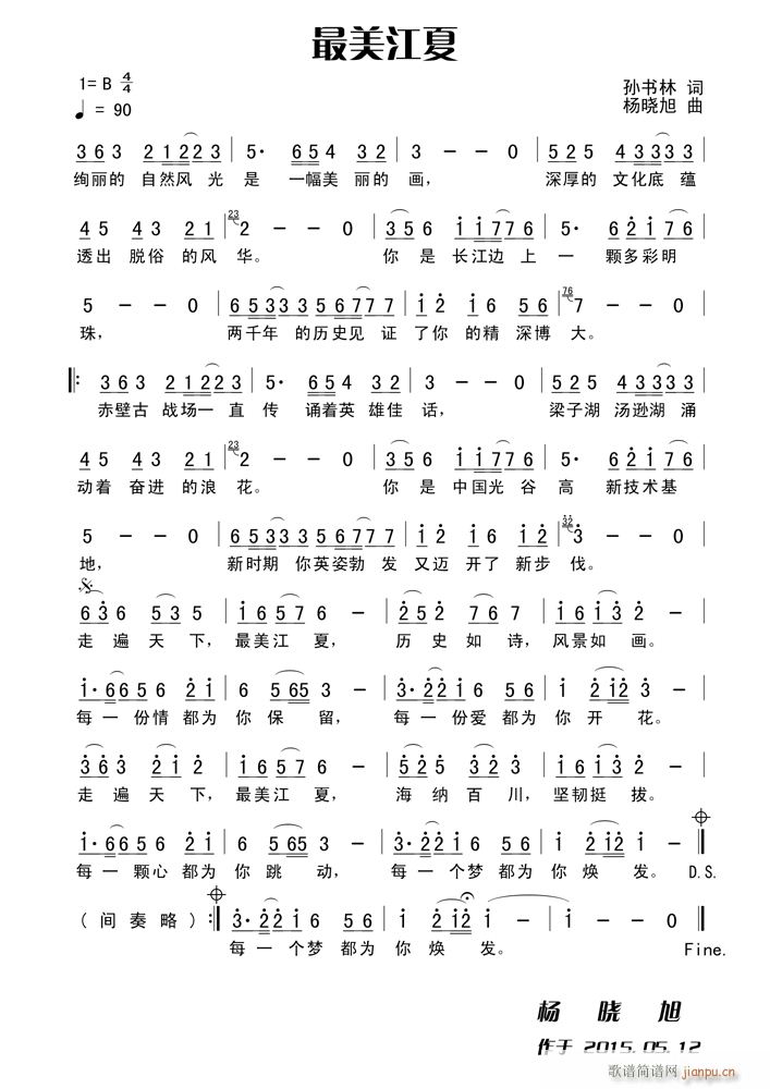 最美江夏简谱