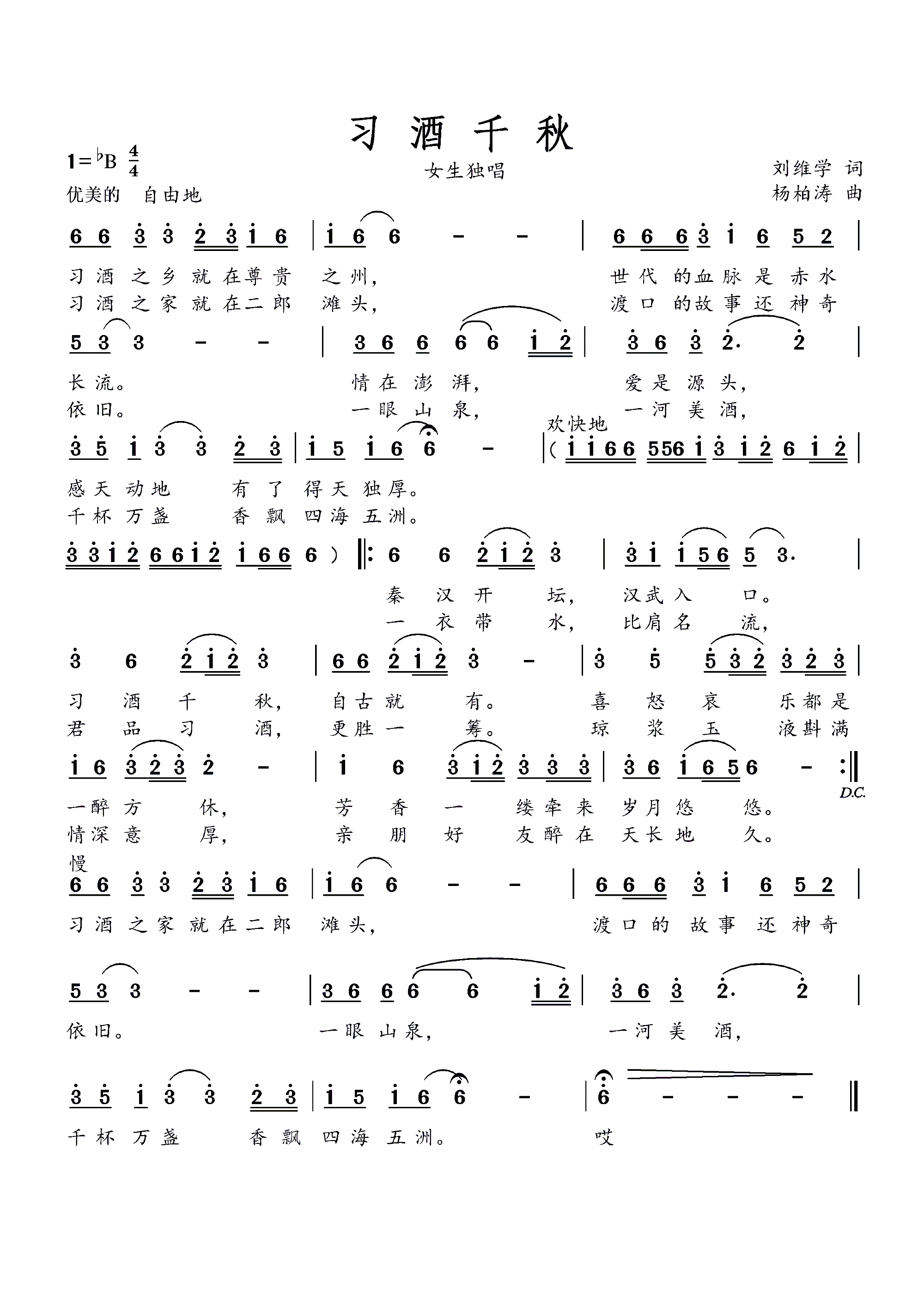 习酒千秋（ 独唱）简谱