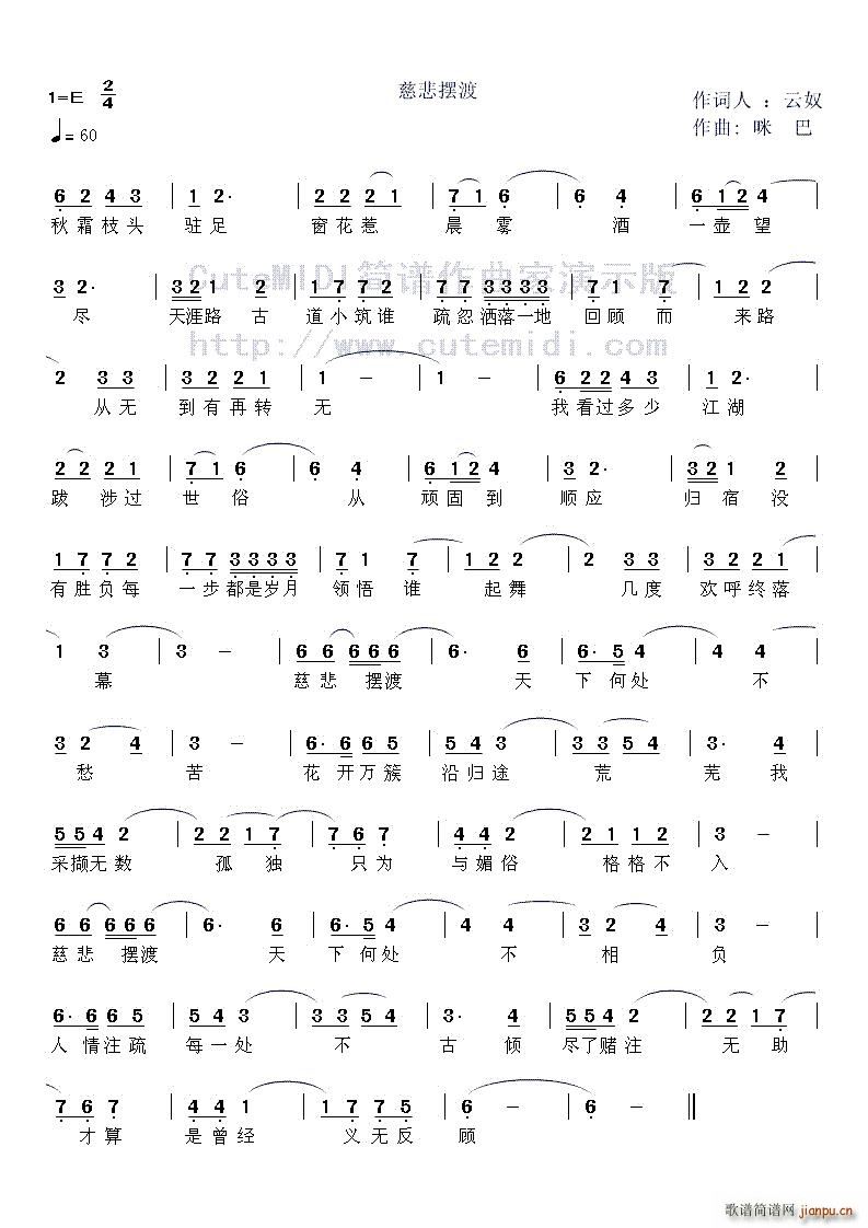 慈悲摆渡简谱