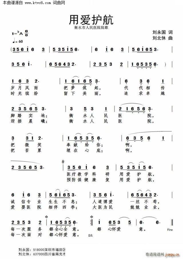 用爱护航简谱