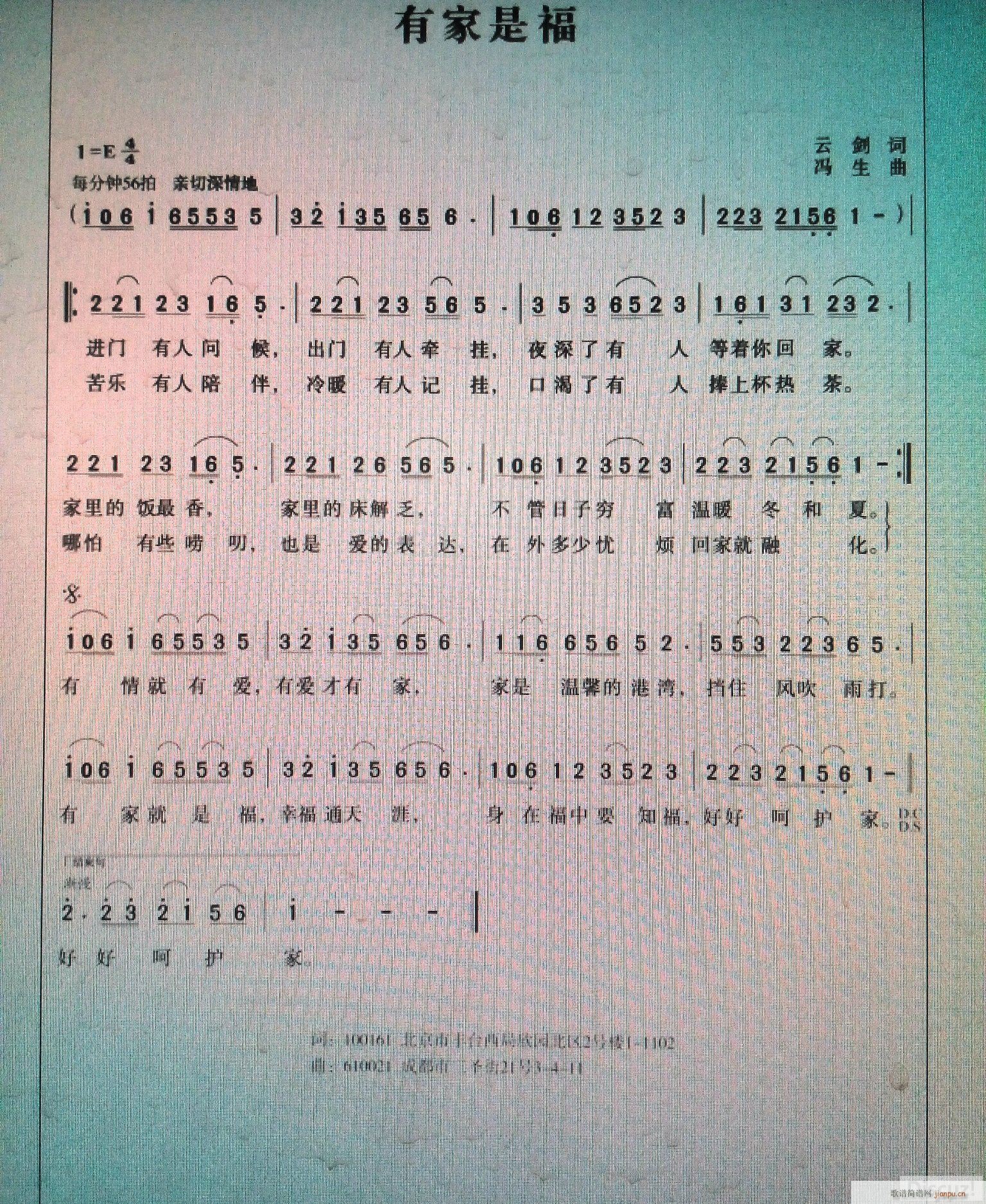 《有家是福》简谱