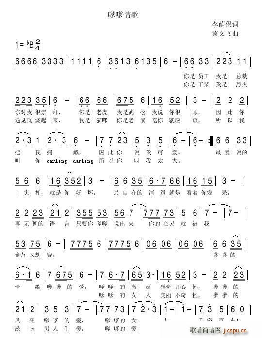嗲嗲情歌（冀文飞曲）简谱