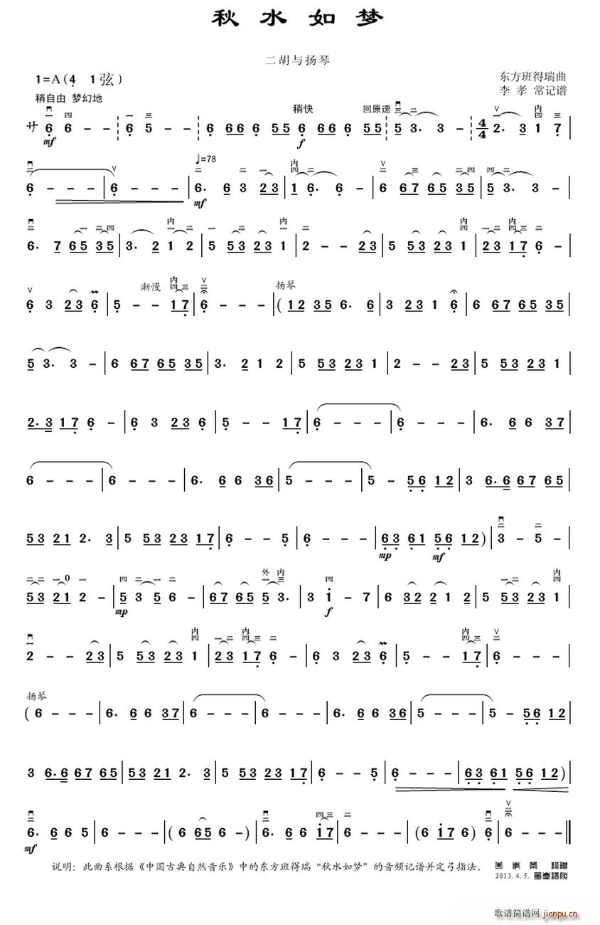 秋水如梦简谱