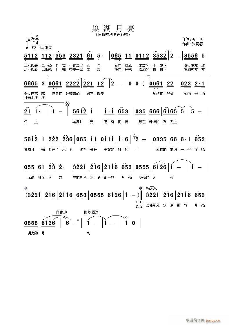 《巢湖月亮》 苏 昉 词  张晓春 曲简谱