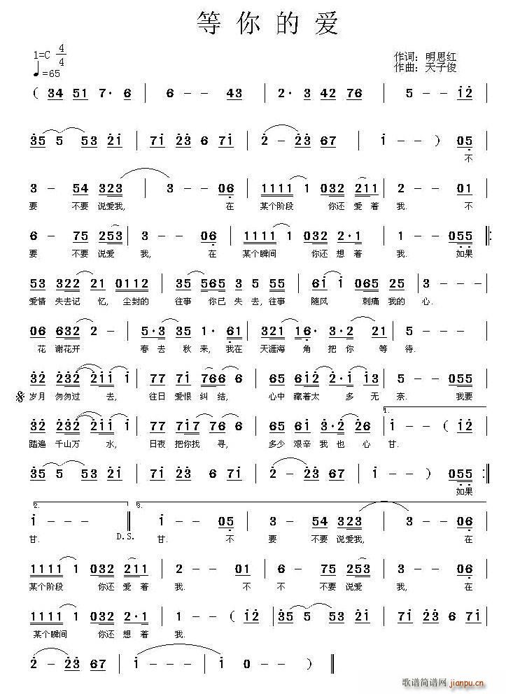 等你的爱简谱