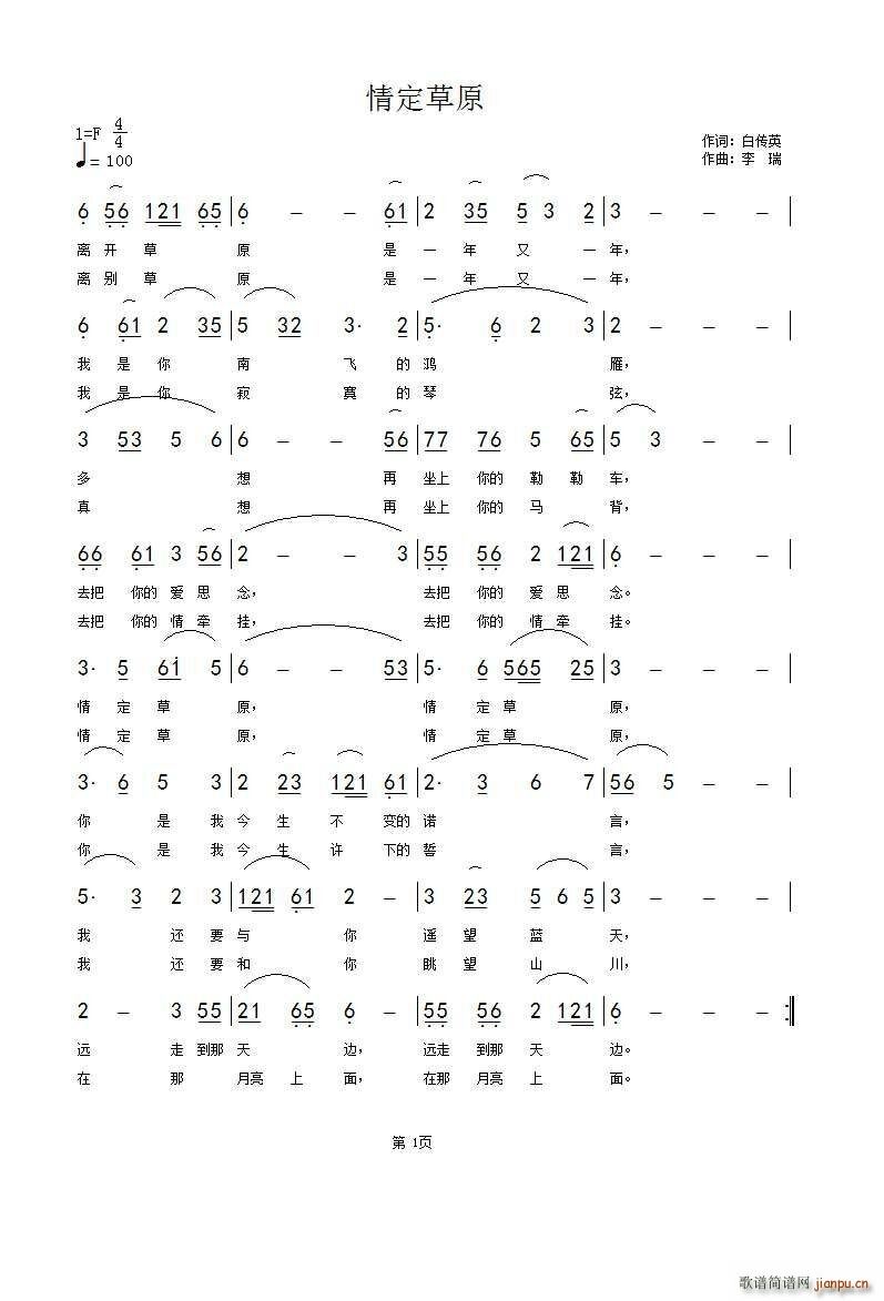 情定草原简谱