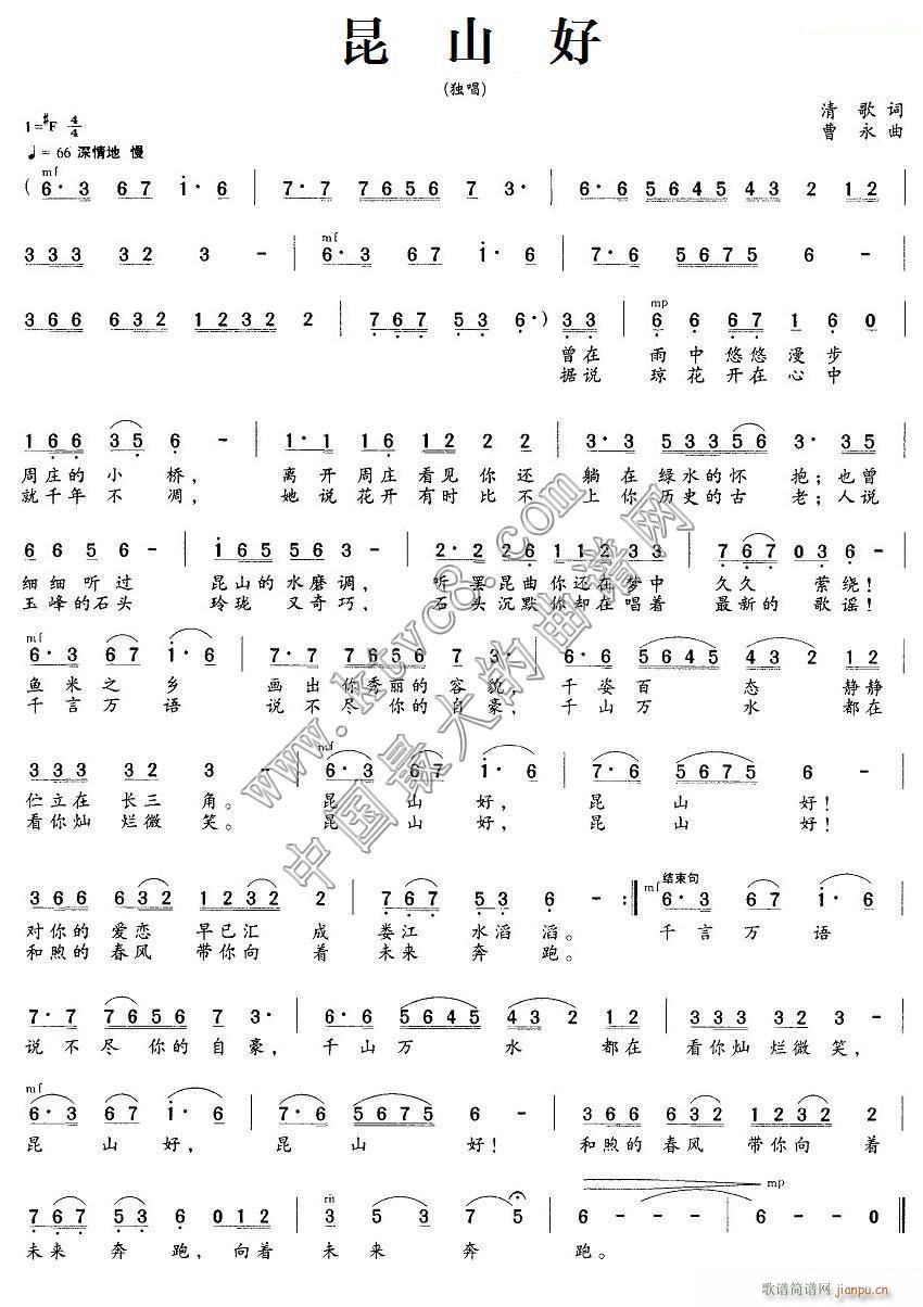 昆山 好简谱