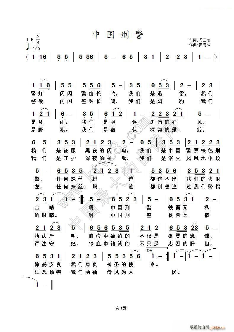 中国刑警（冯云龙）简谱