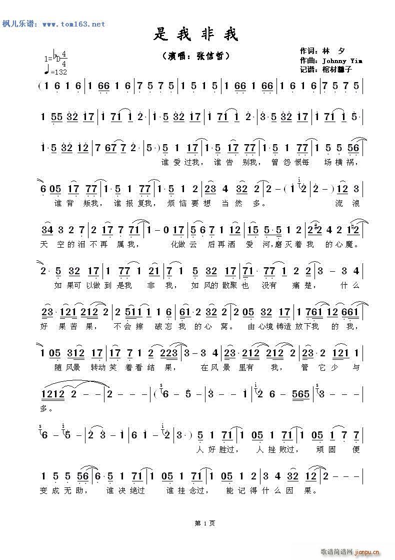 是我非我 —简谱