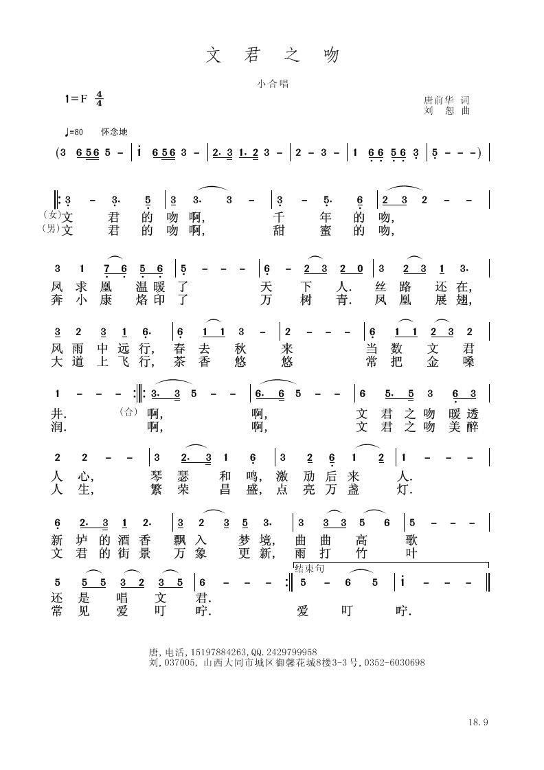 文君之吻简谱