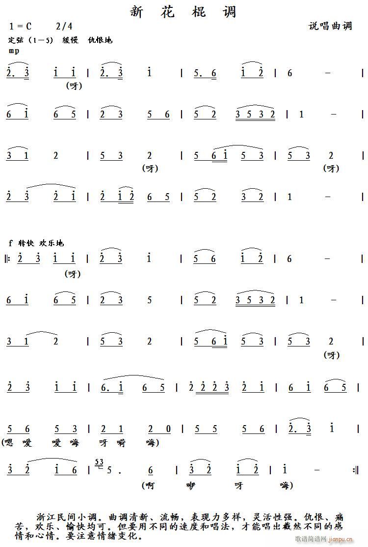 新花棍调简谱