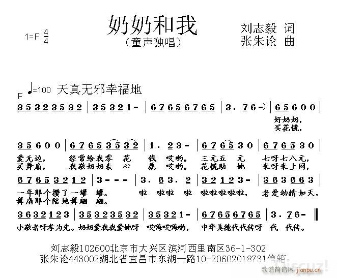 奶奶和我 刘志毅 词 张朱论 曲简谱