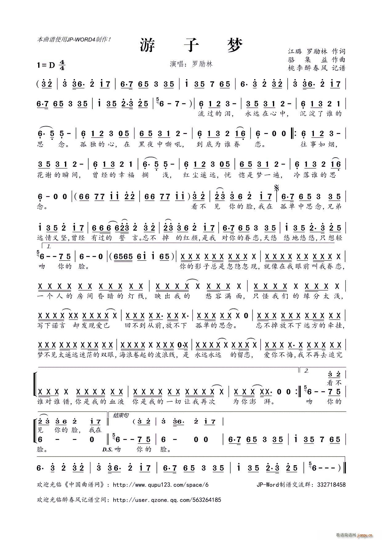 游子梦简谱