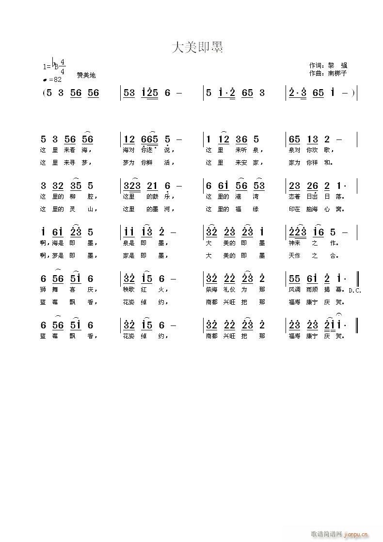 《大美即墨》黎强词 曲简谱