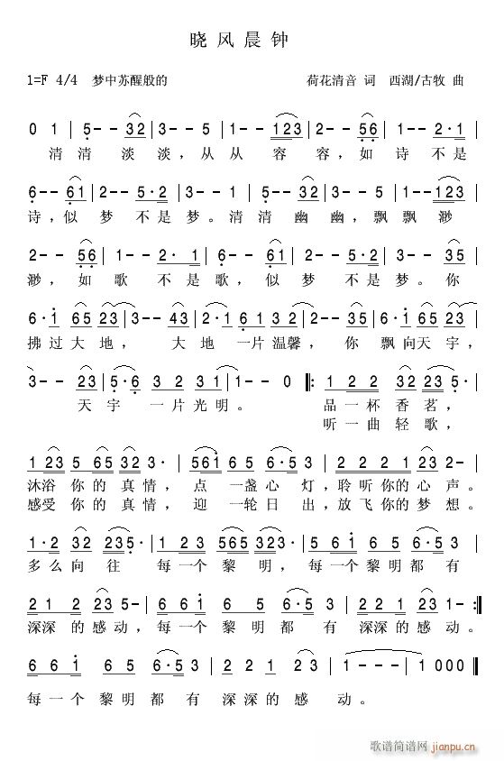 晓风晨鈡简谱