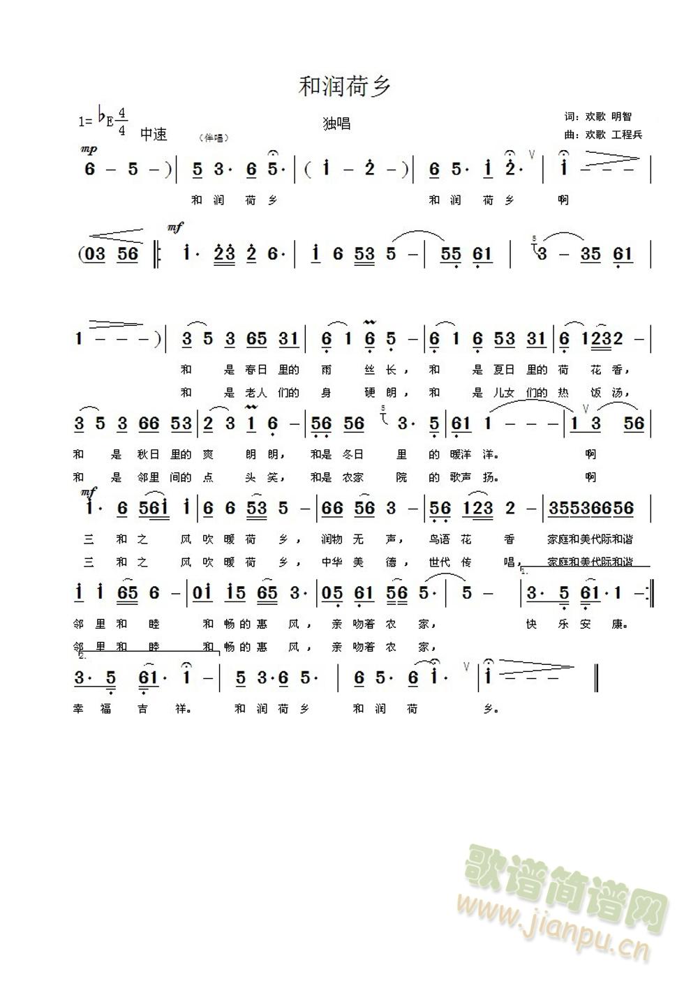 和润荷乡简谱