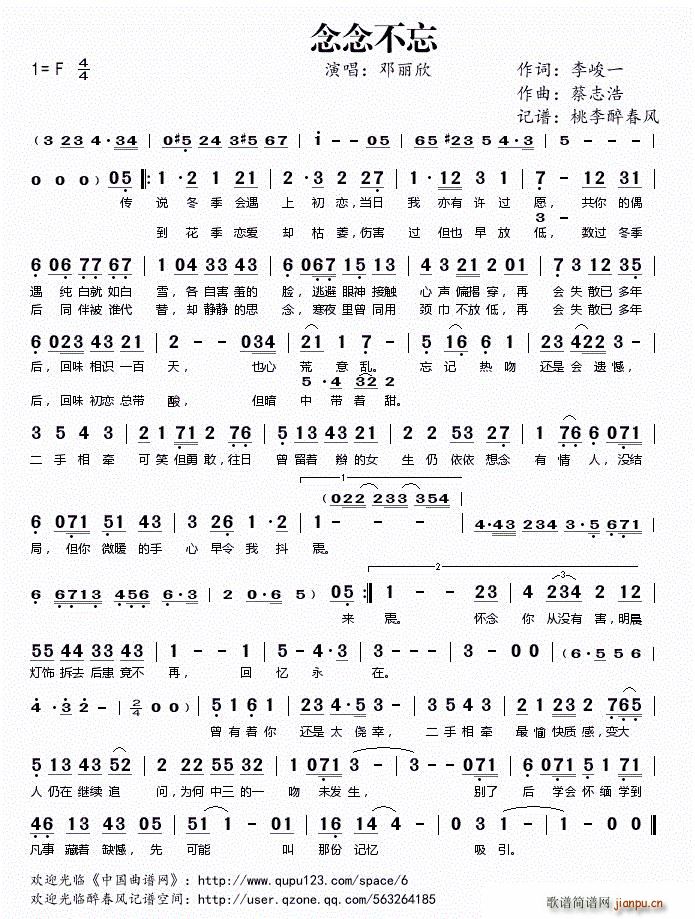 念念不忘简谱
