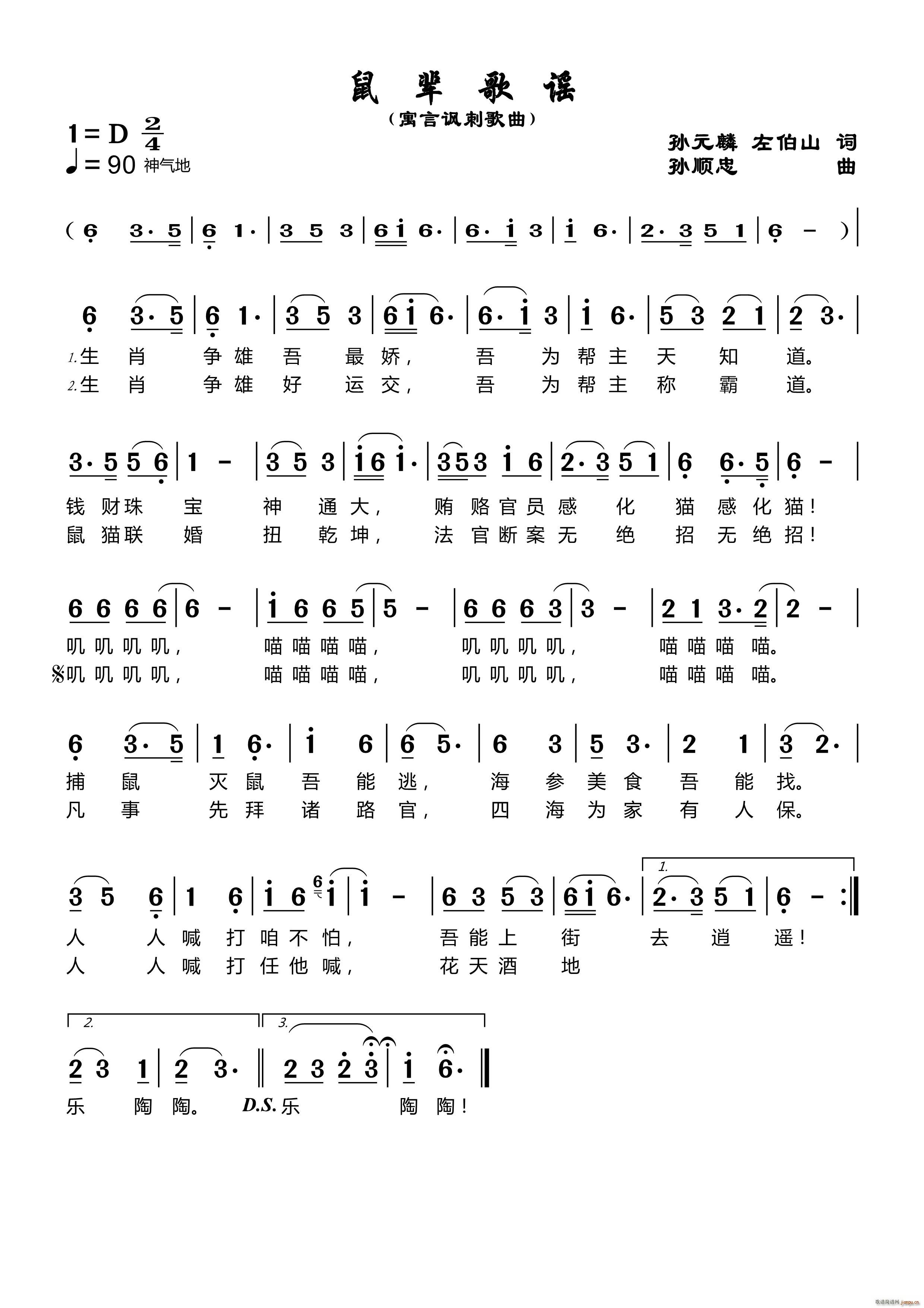 鼠辈歌谣简谱