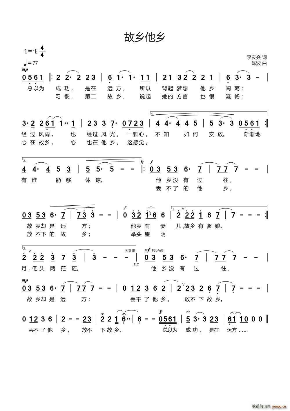 故乡他乡简谱