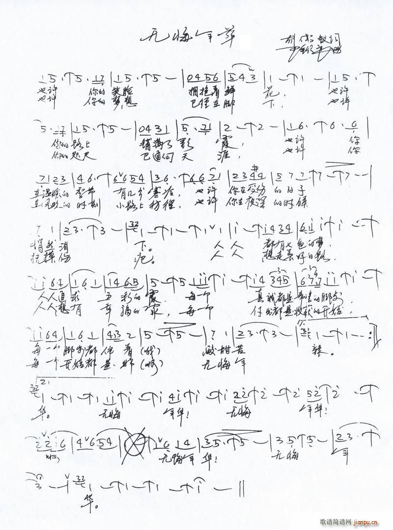 无悔年华简谱