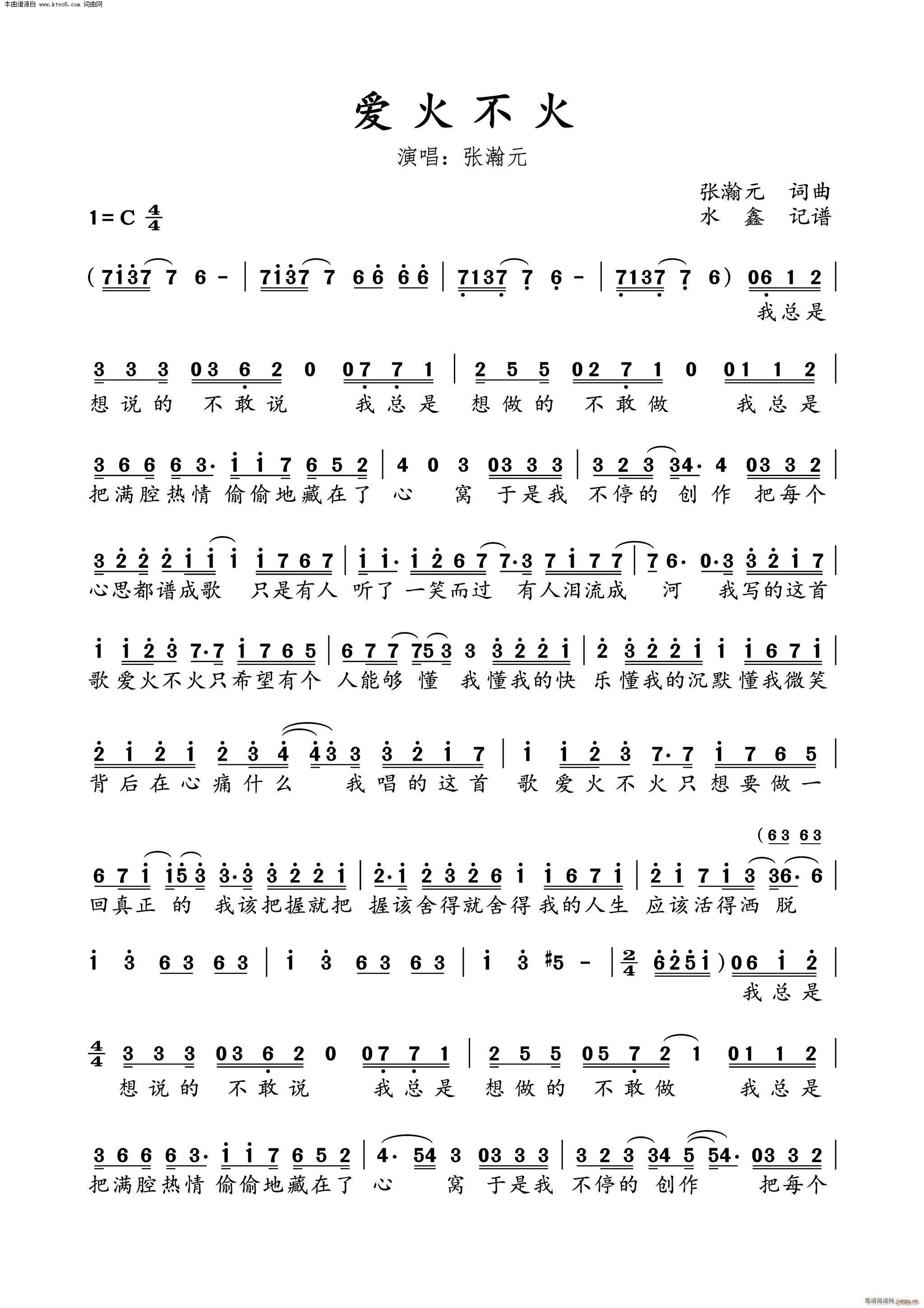 爱火不火简谱